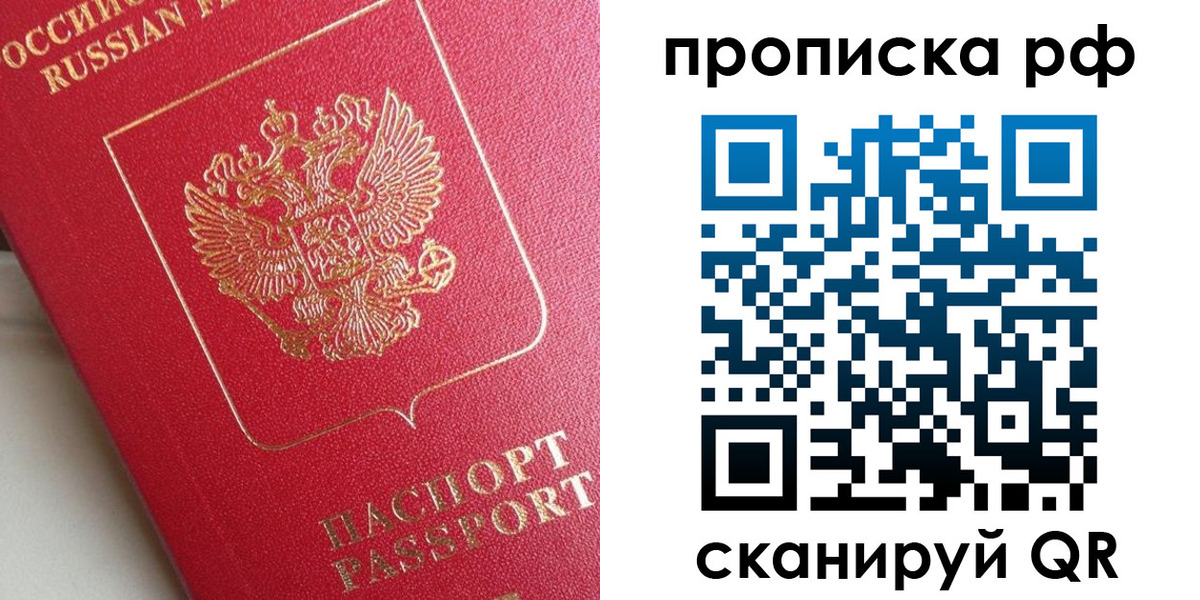 прописка в Катайске