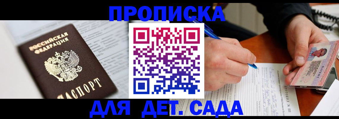 прописка для школы в Катайске