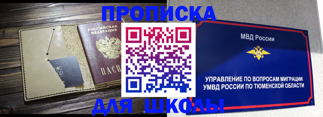прописка ребенка в Катайске