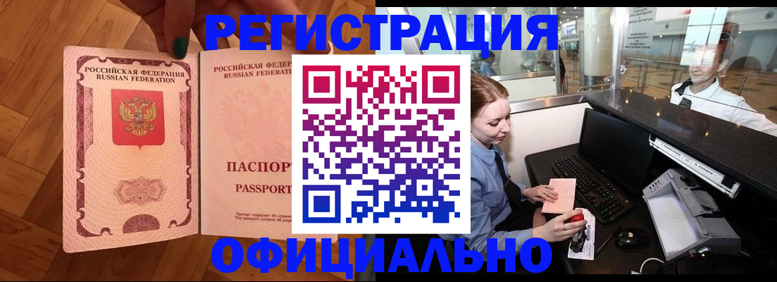 прописка для работы в Катайске
