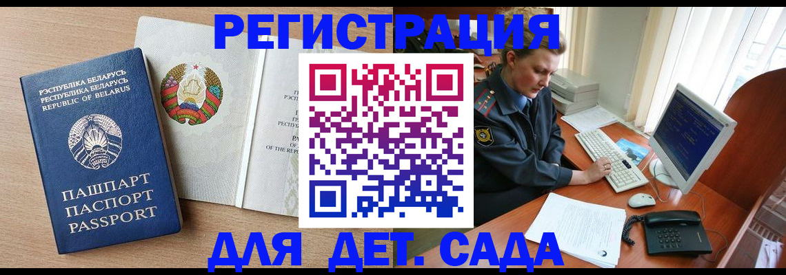 прописка ребенка в Катайске